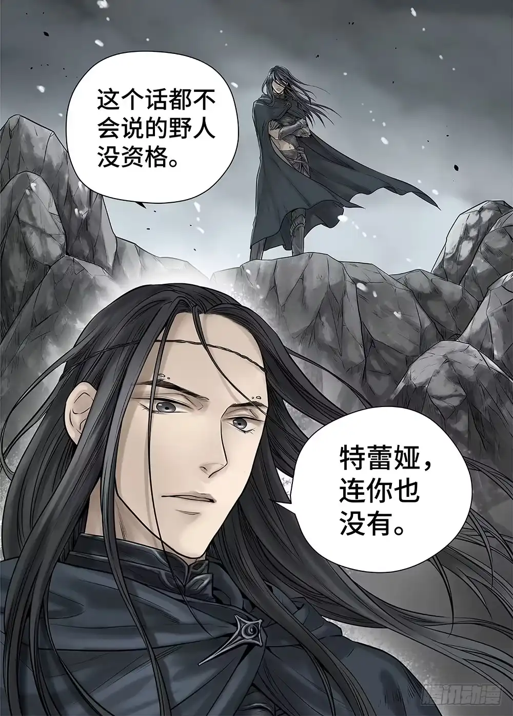 爵迹 冰雪临界 第27回 秘密3 第4页