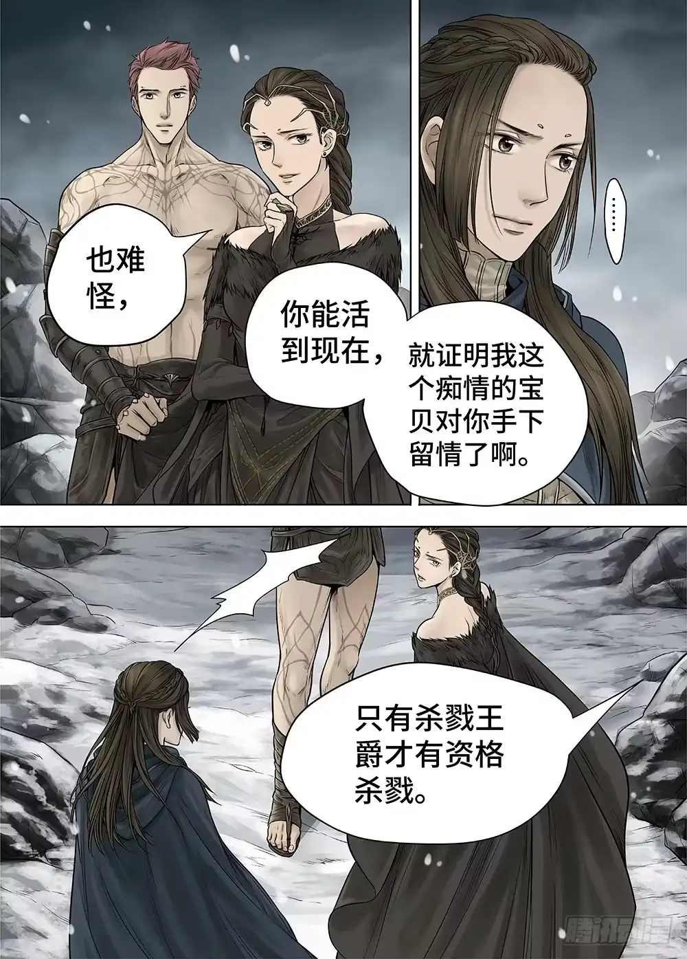 爵迹 冰雪临界 第27回 秘密3 第3页