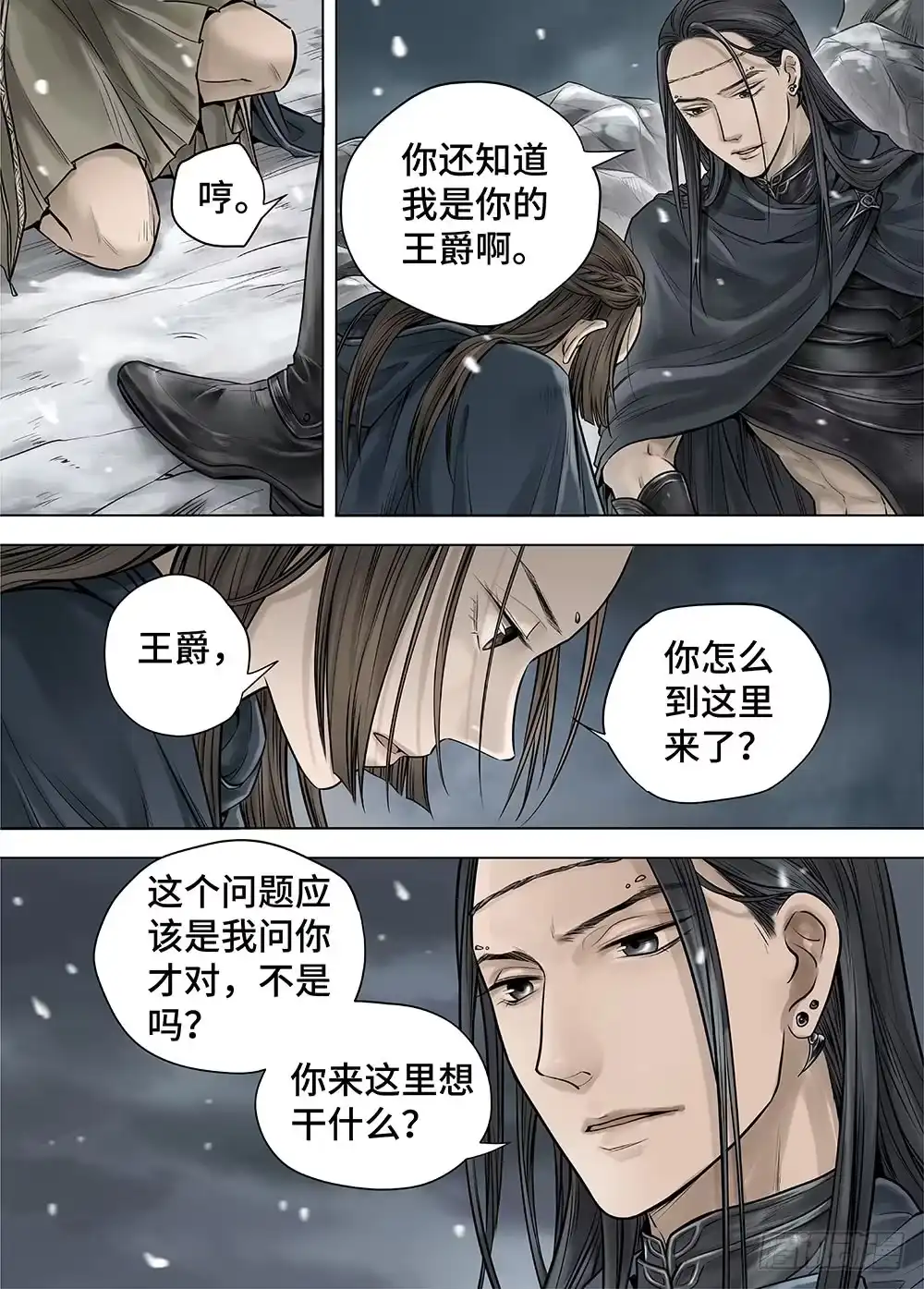 爵迹 冰雪临界 第27回 秘密3 第7页