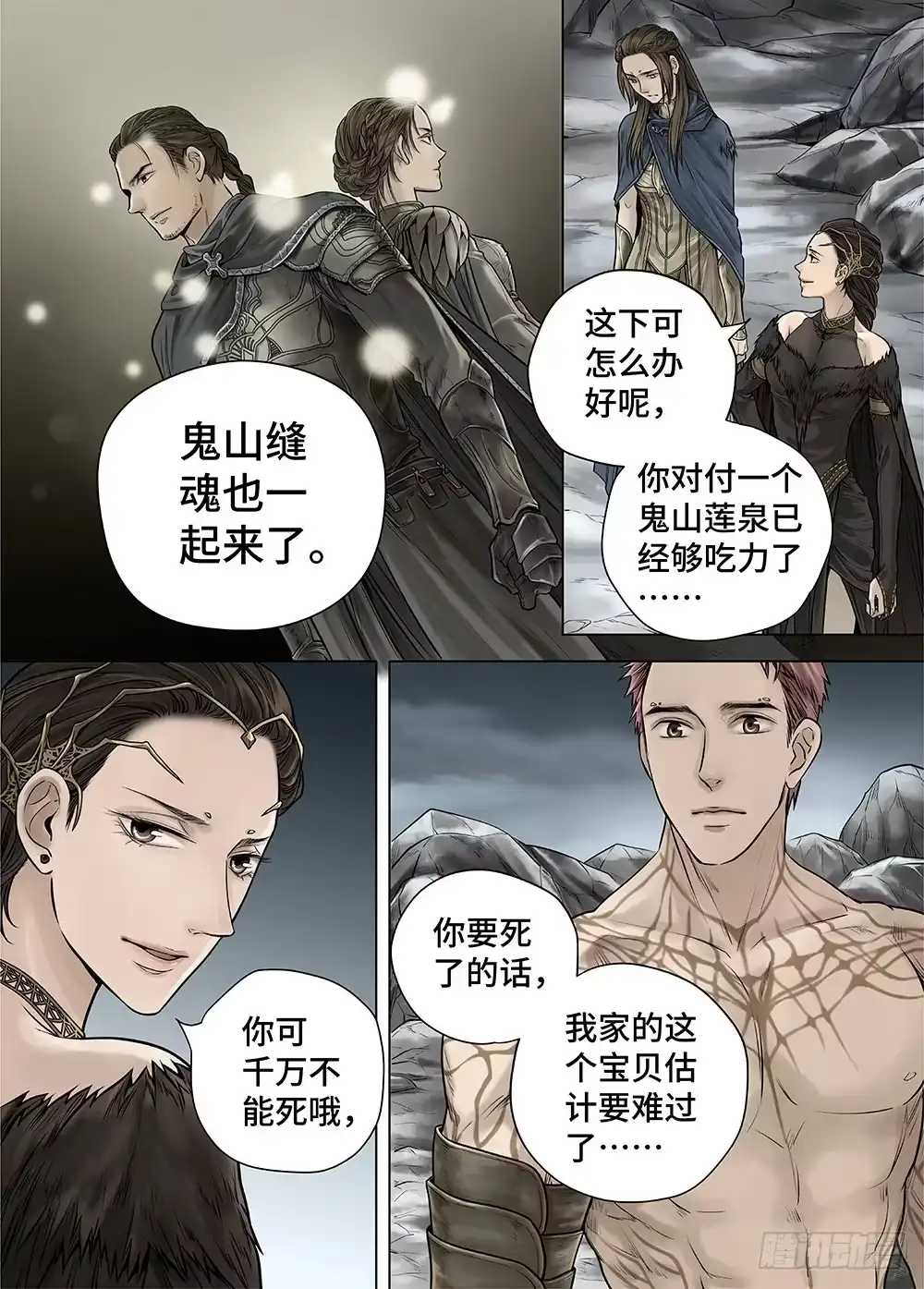 爵迹 冰雪临界 第27回 秘密4 第9页