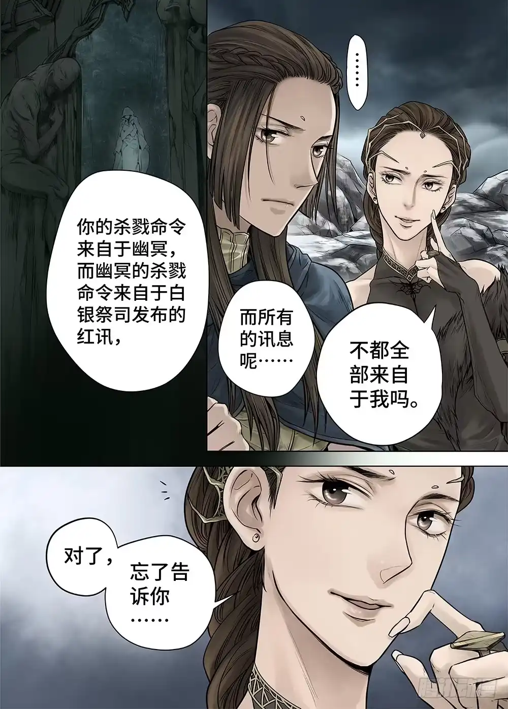 爵迹 冰雪临界 第27回 秘密4 第8页