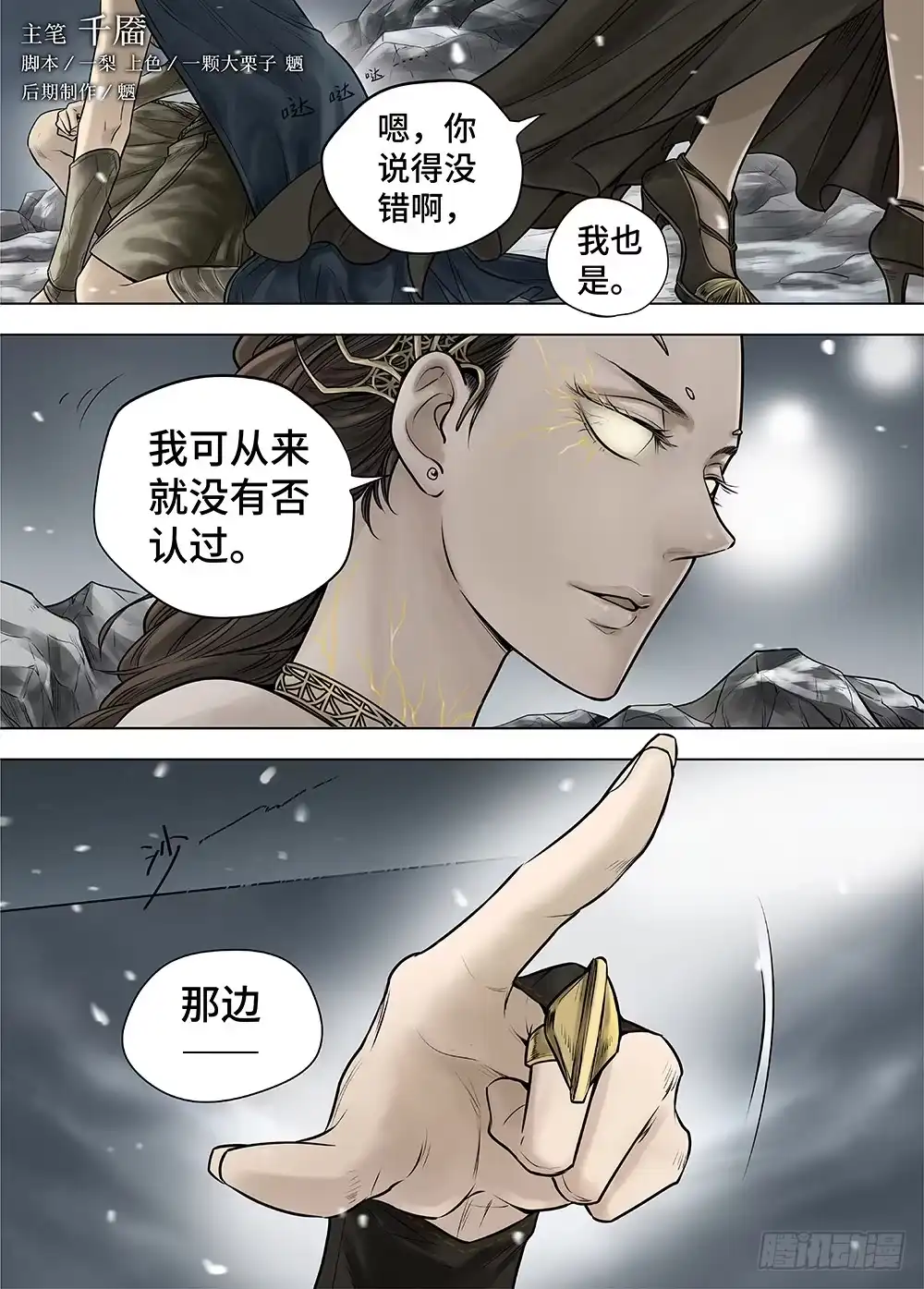 爵迹 冰雪临界 第27回 秘密4 第1页