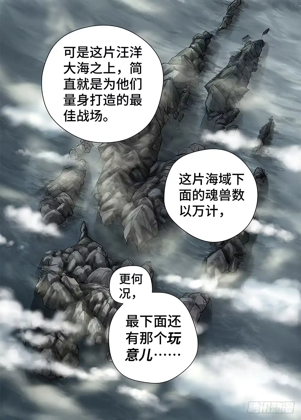 爵迹 冰雪临界 第27回 秘密4 第3页