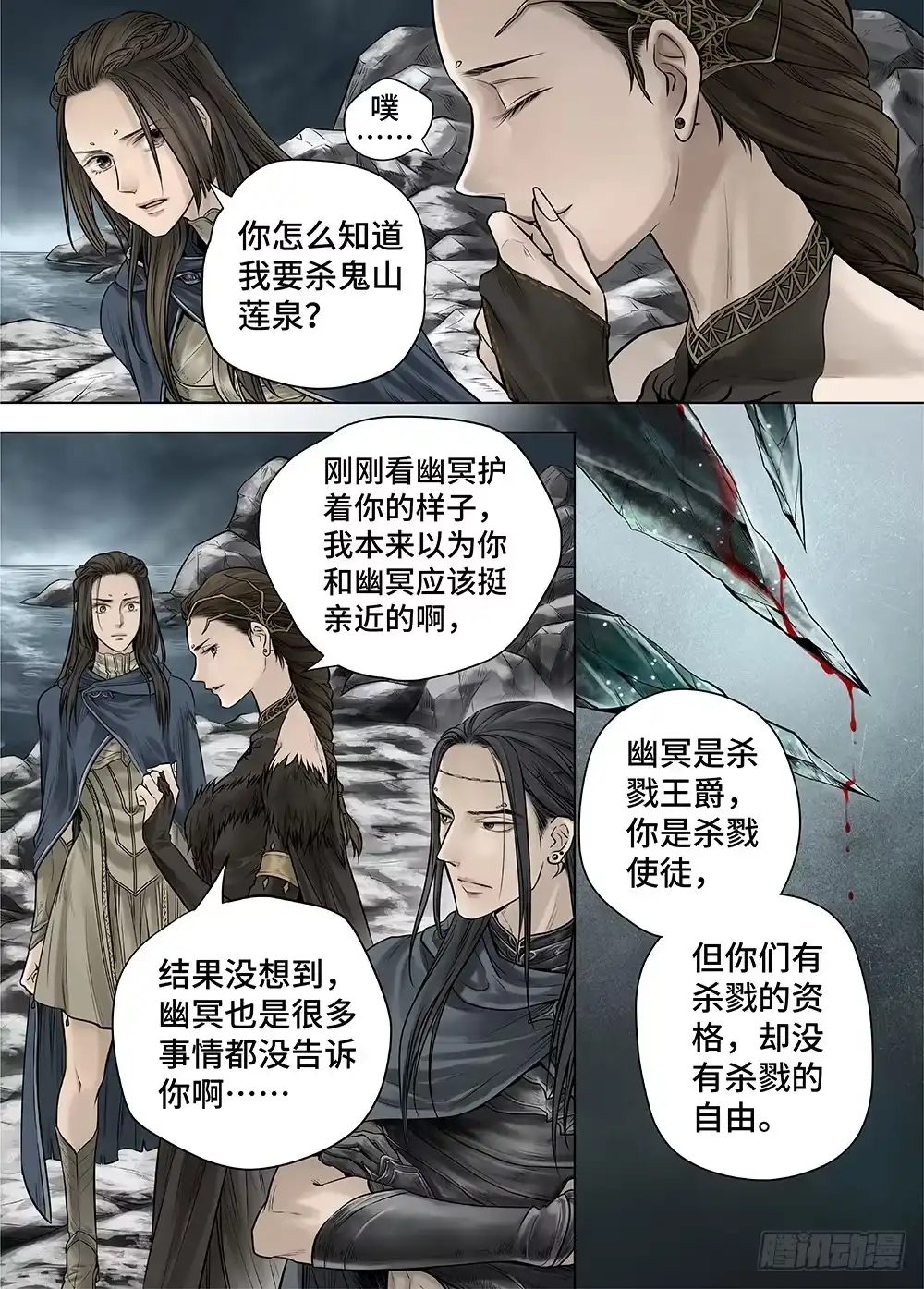 爵迹 冰雪临界 第27回 秘密4 第7页
