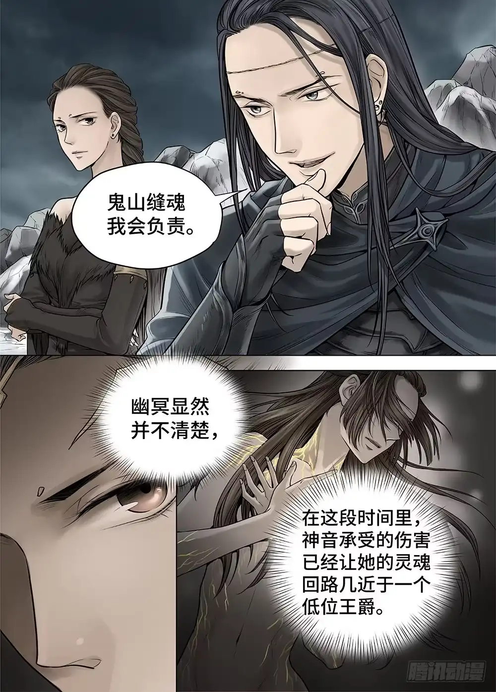 爵迹 冰雪临界 第27回 秘密4 第11页