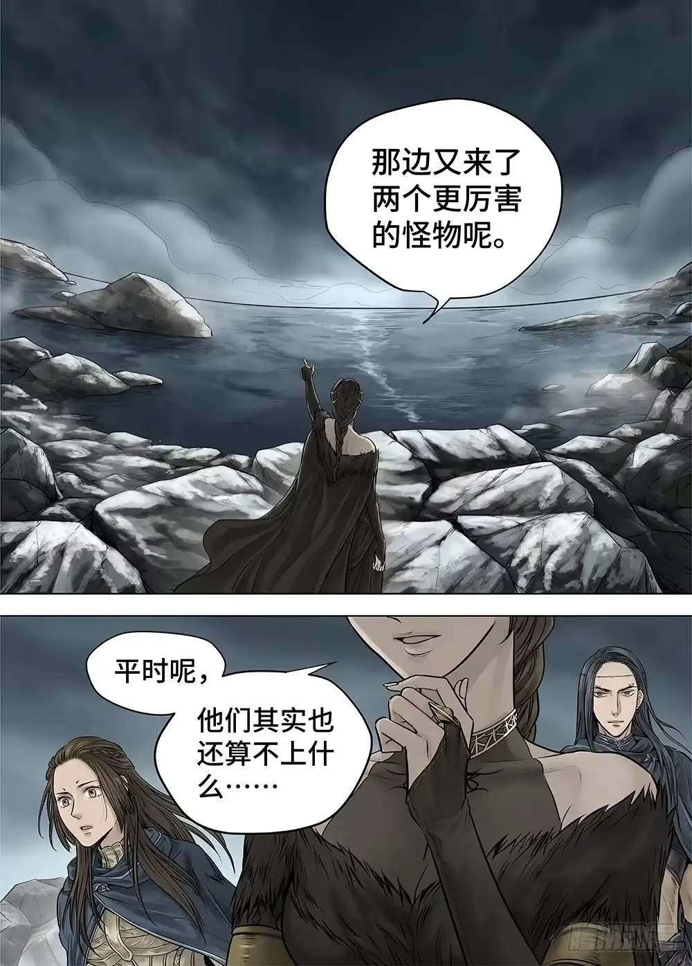 爵迹 冰雪临界 第27回 秘密4 第2页