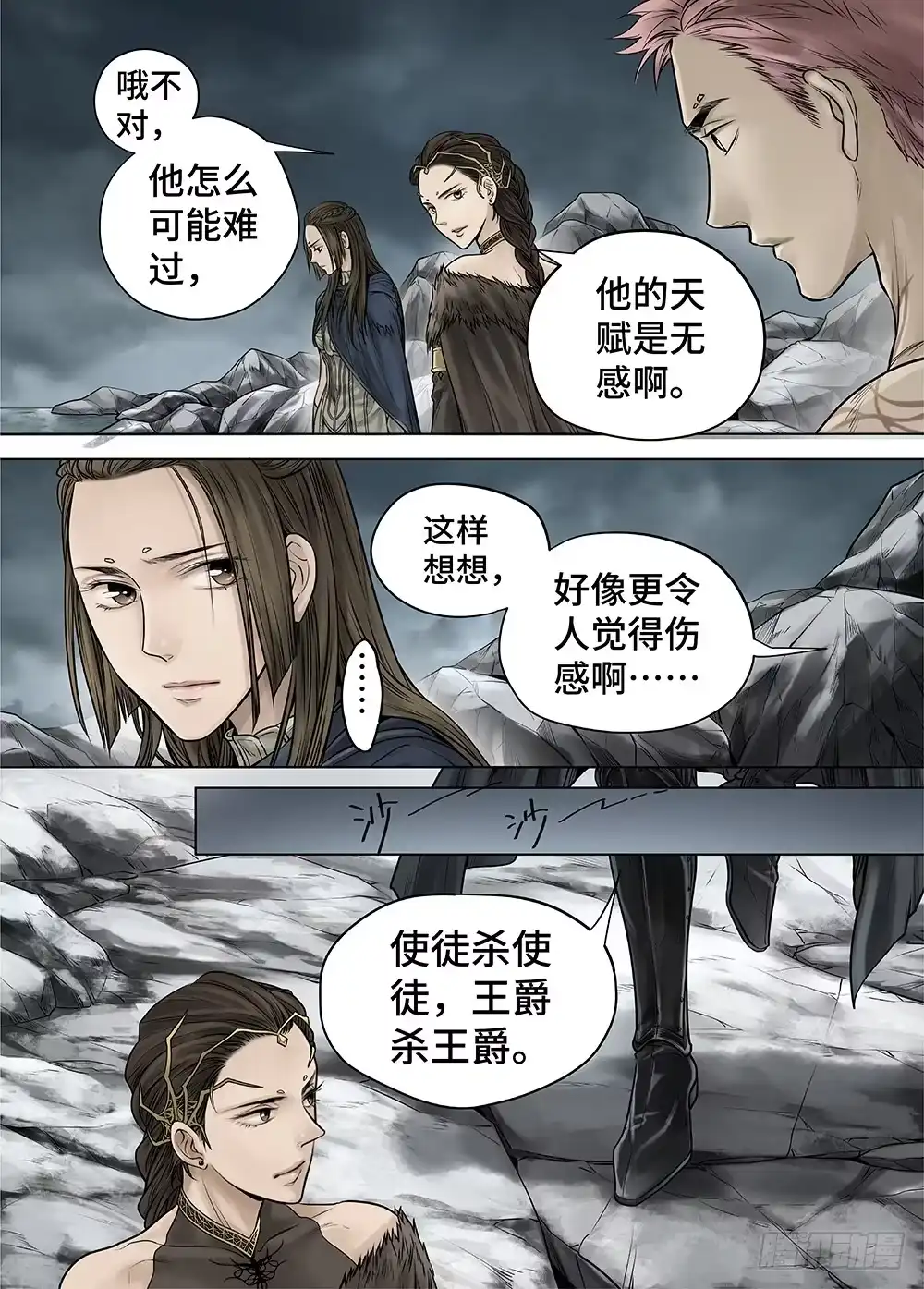 爵迹 冰雪临界 第27回 秘密4 第10页