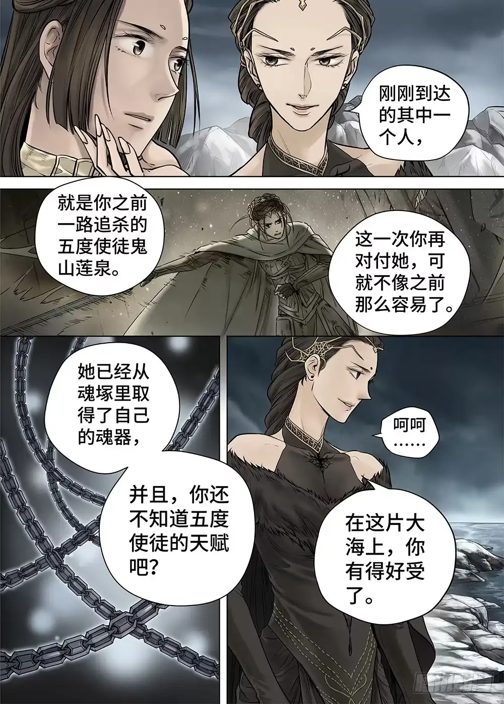 爵迹 冰雪临界 第27回 秘密4 第6页