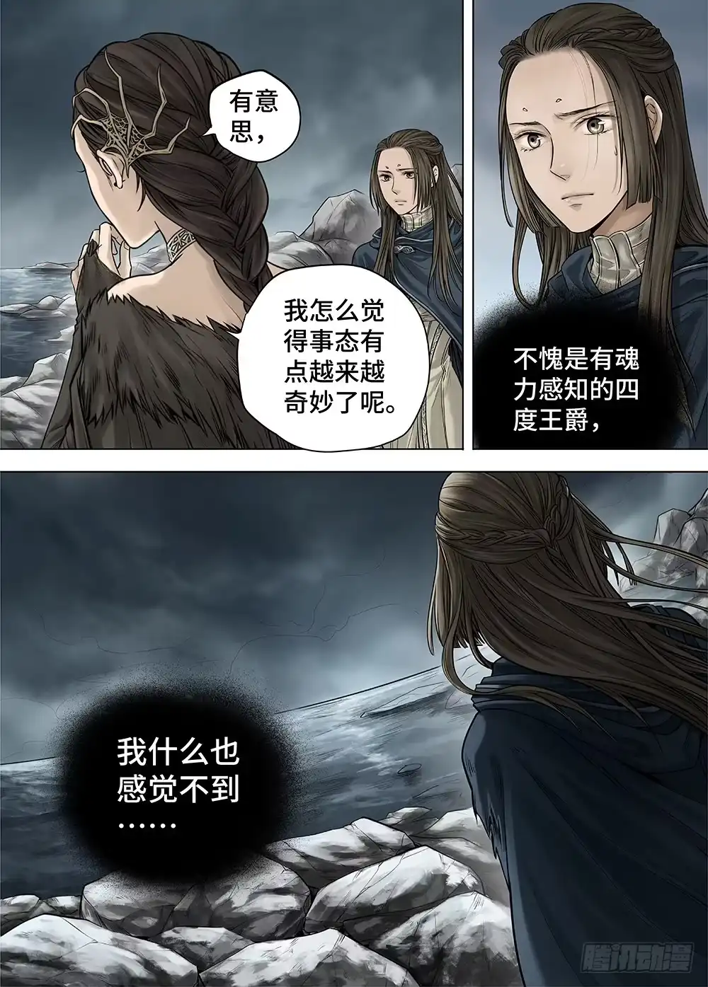 爵迹 冰雪临界 第27回 秘密4 第4页