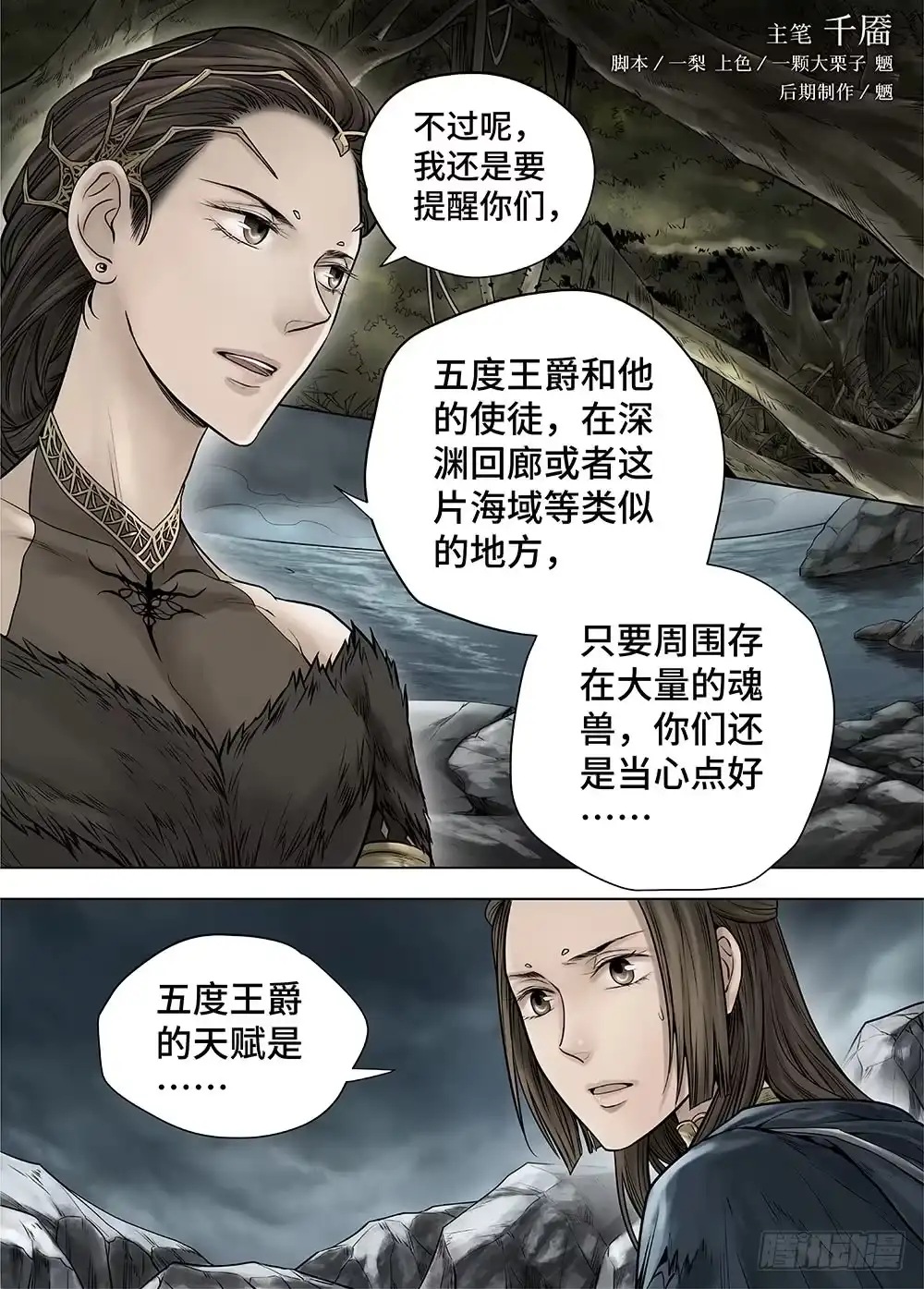 爵迹 冰雪临界 第27回 秘密5 第1页