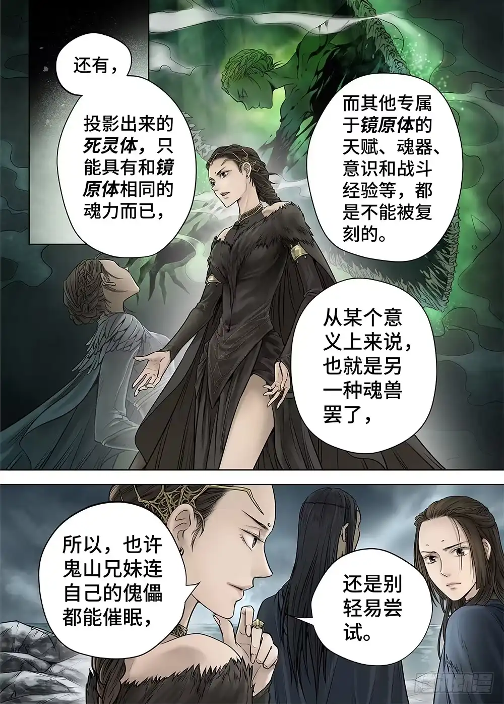爵迹 冰雪临界 第27回 秘密5 第5页