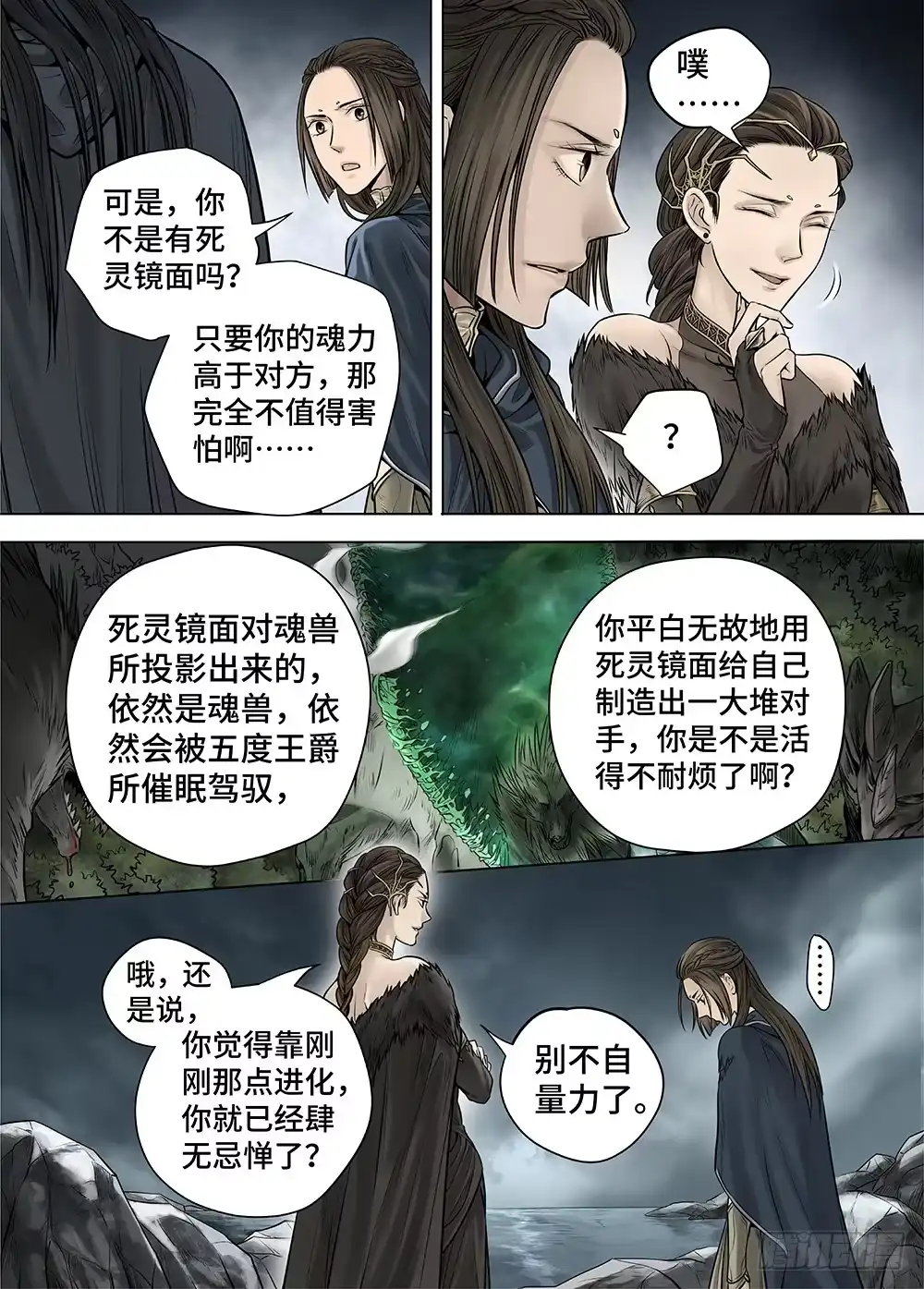 爵迹 冰雪临界 第27回 秘密5 第3页