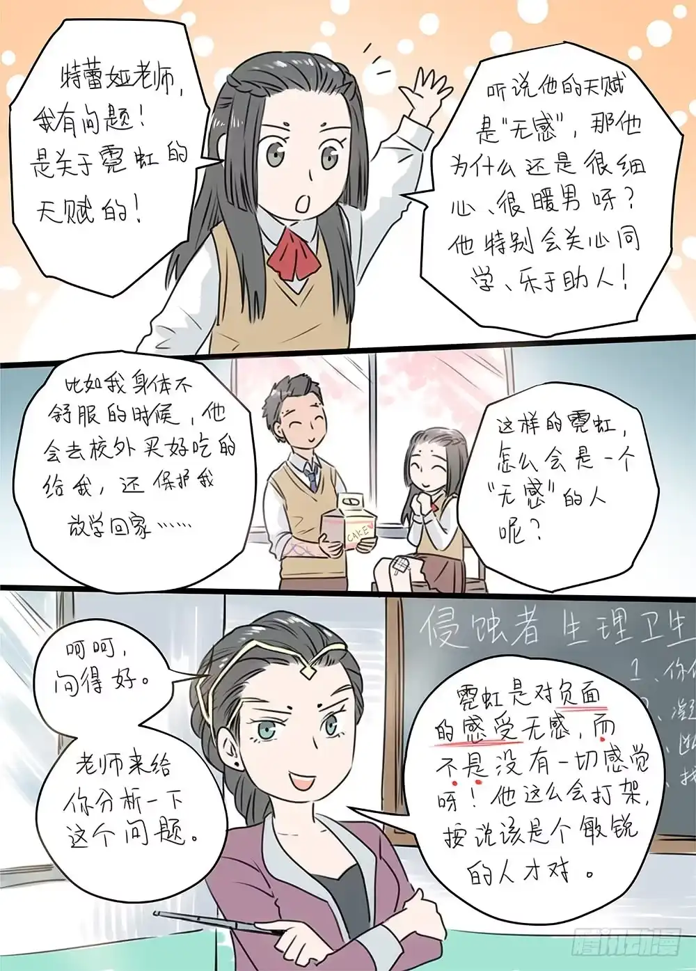 爵迹 冰雪临界 第27回 秘密5 第9页