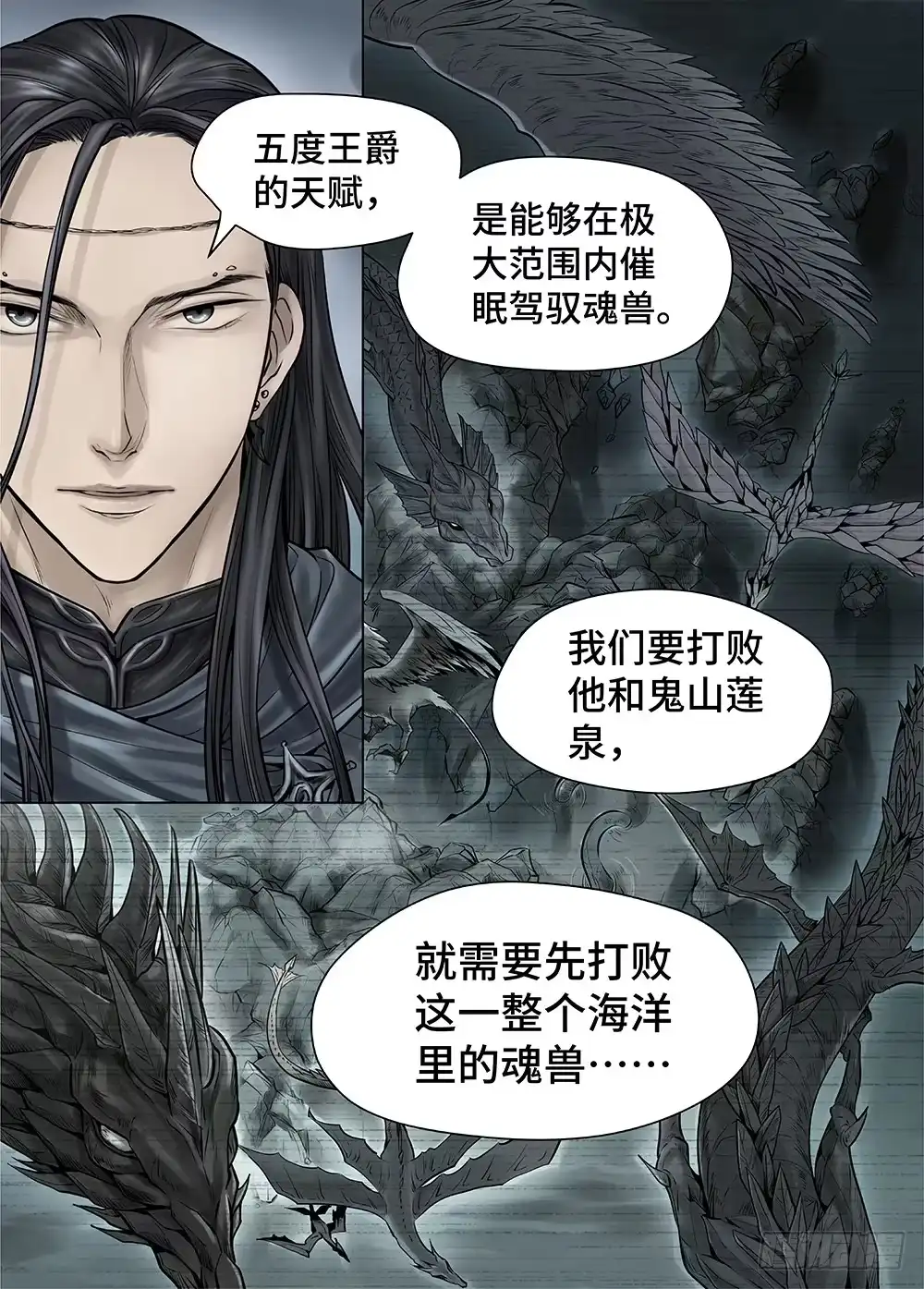 爵迹 冰雪临界 第27回 秘密5 第2页