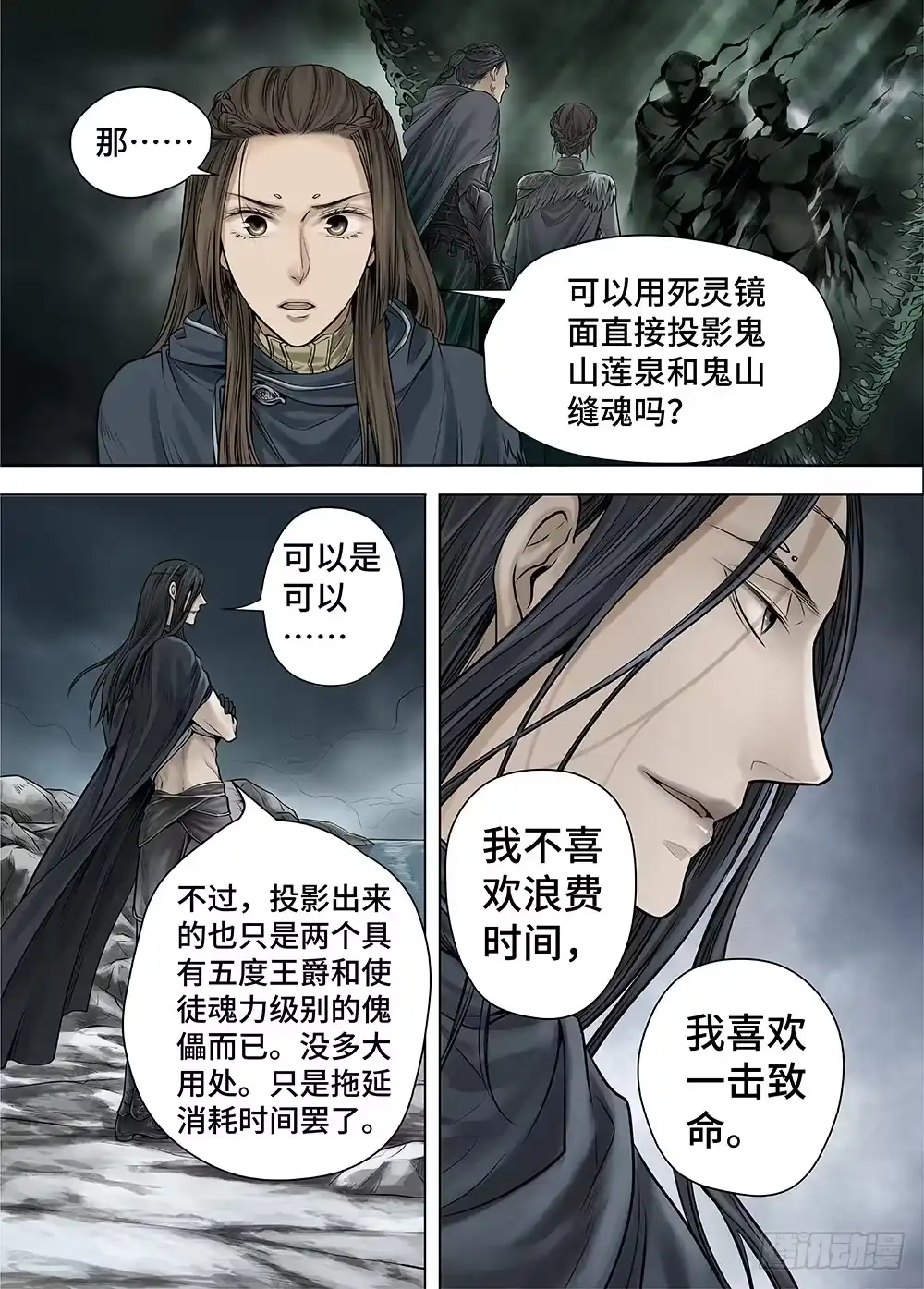 爵迹 冰雪临界 第27回 秘密5 第4页
