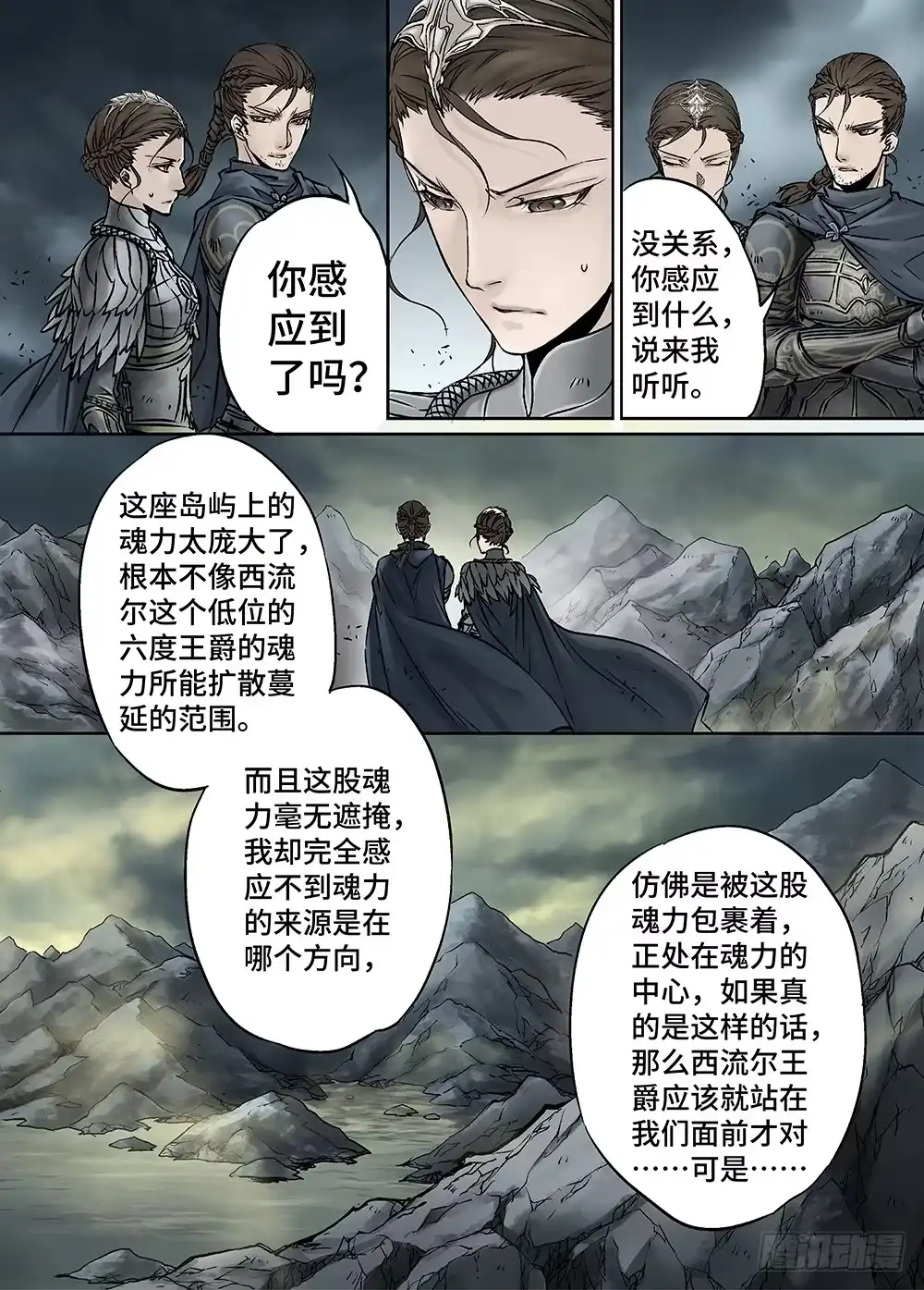 爵迹 冰雪临界 第28回 永生王爵1 第7页