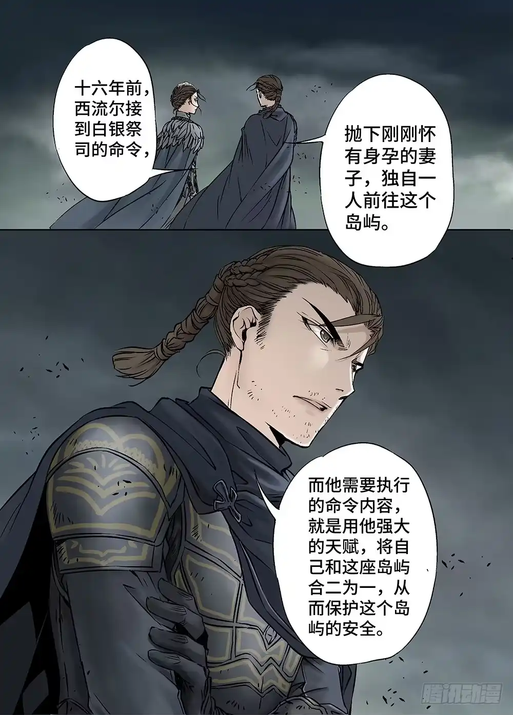 爵迹 冰雪临界 第28回 永生王爵1 第10页