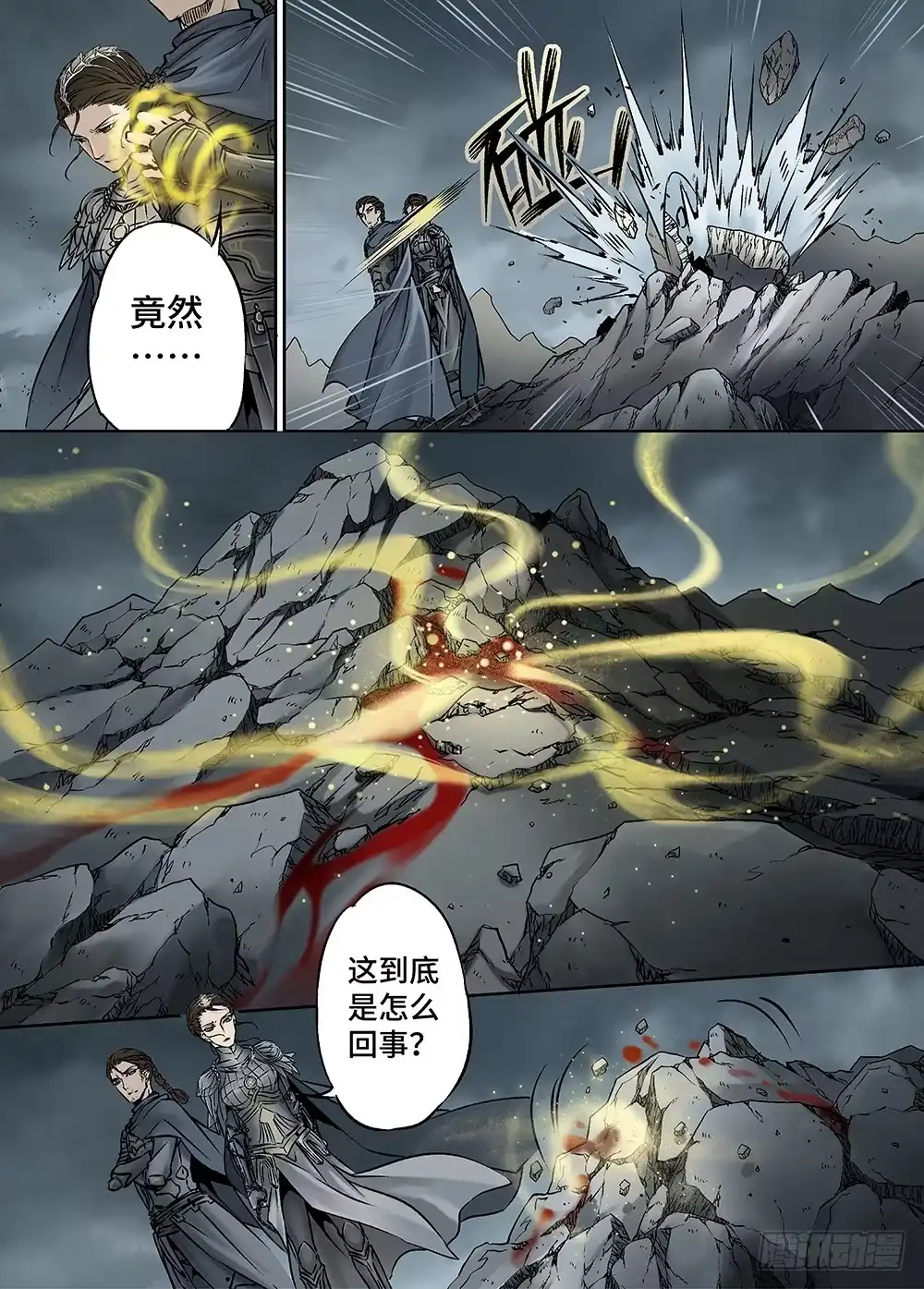 爵迹 冰雪临界 第28回 永生王爵1 第9页