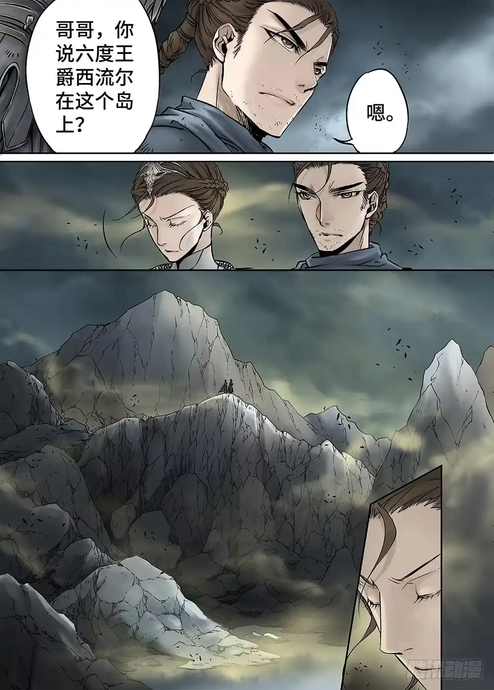 爵迹 冰雪临界 第28回 永生王爵1 第6页