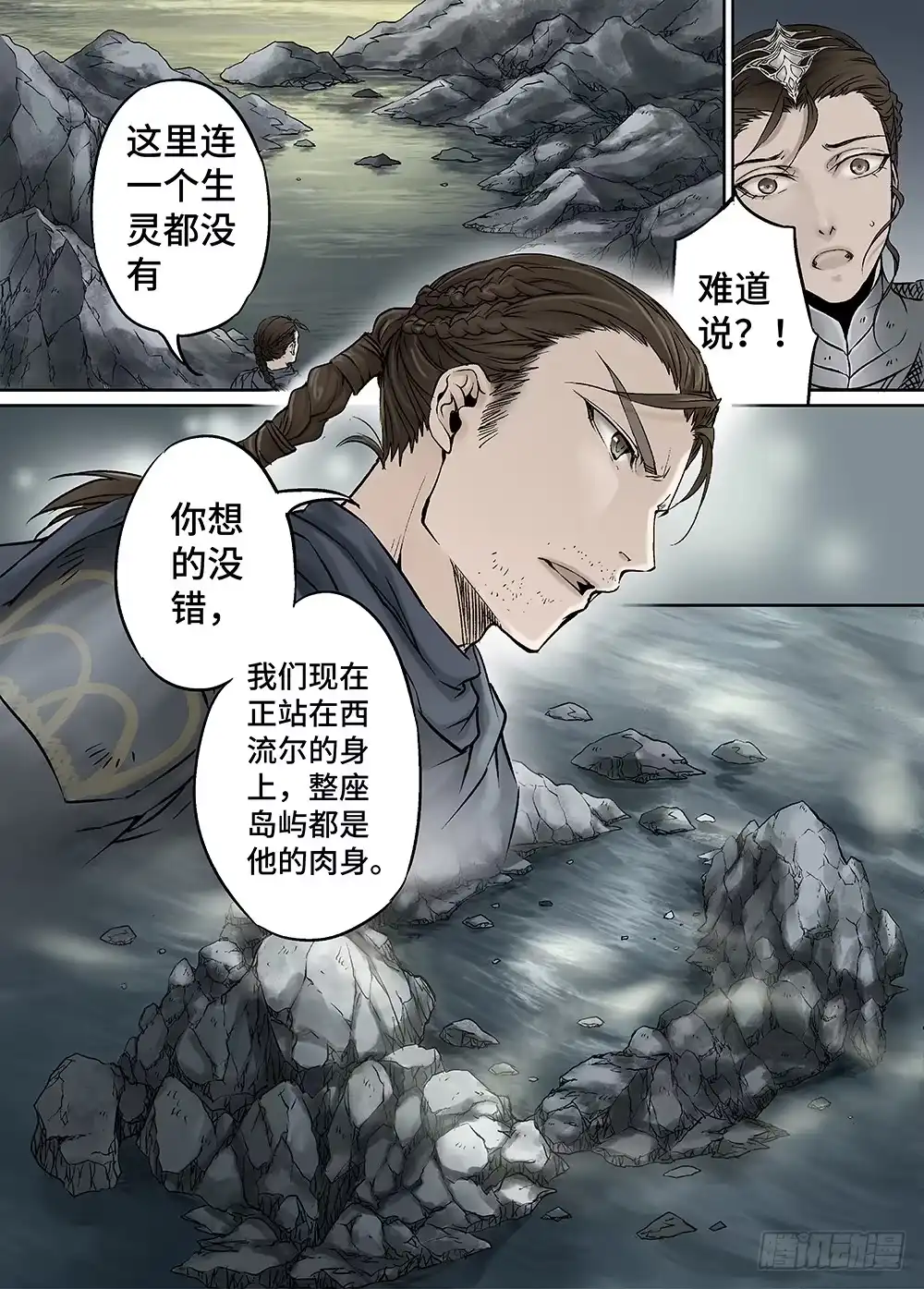 爵迹 冰雪临界 第28回 永生王爵1 第8页