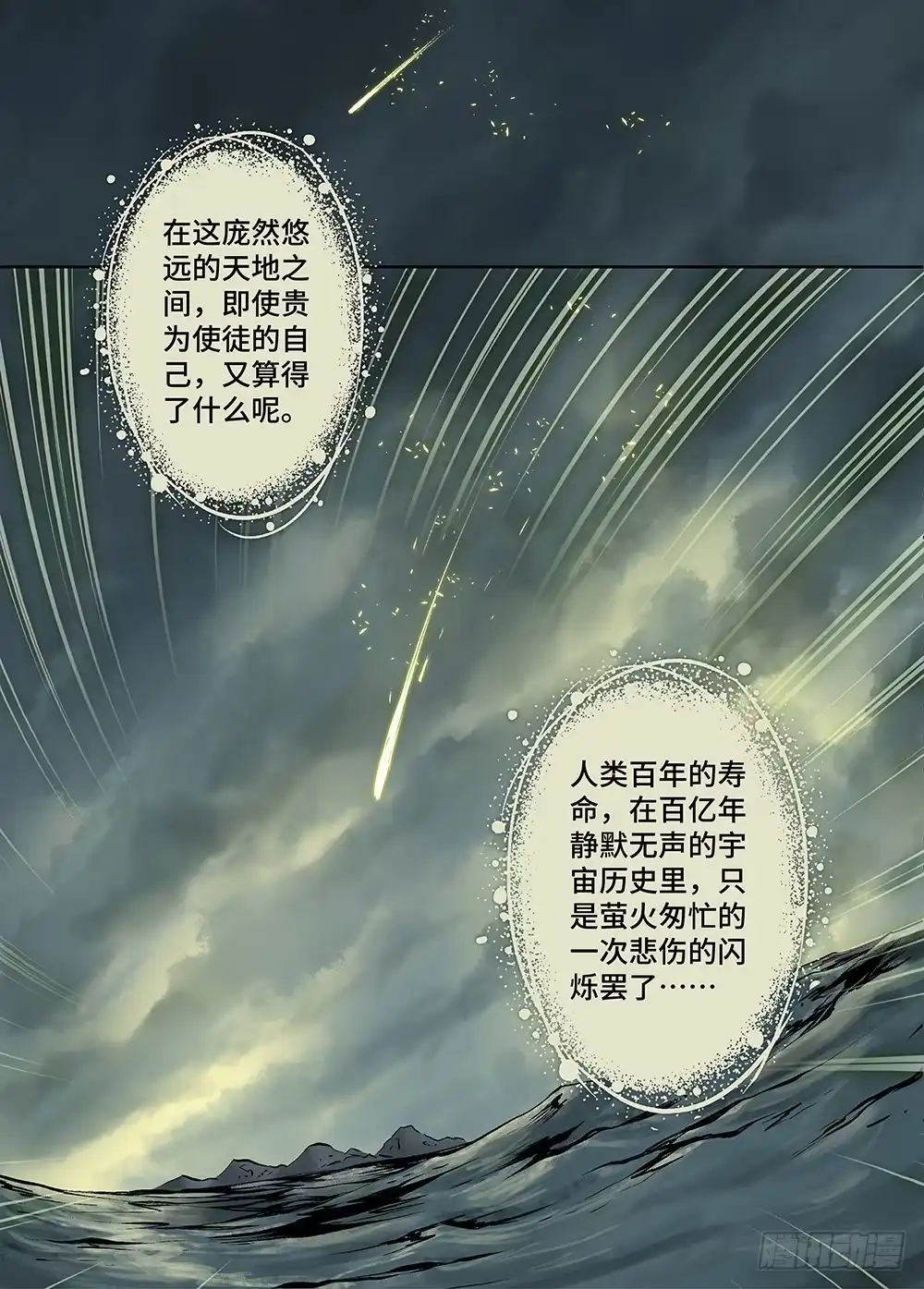 爵迹 冰雪临界 第28回 永生王爵1 第2页