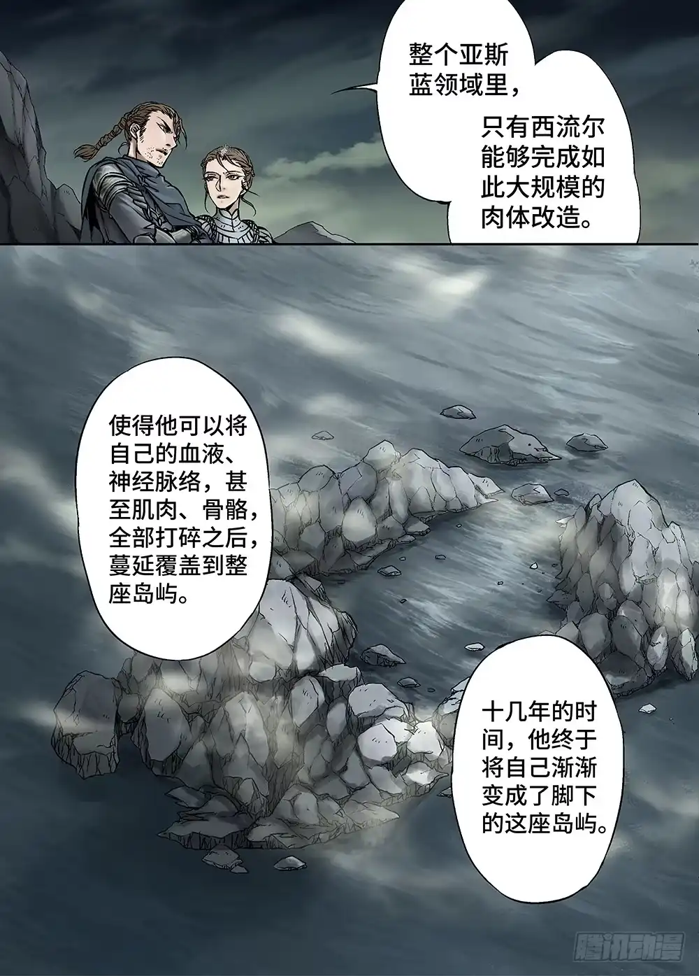 爵迹 冰雪临界 第28回 永生王爵2 第2页