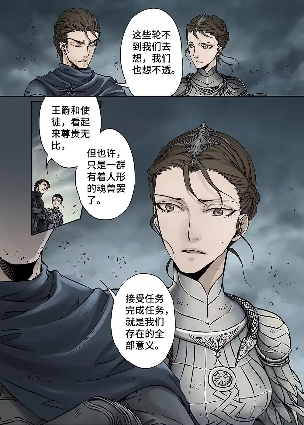 爵迹 冰雪临界 第28回 永生王爵2 第5页