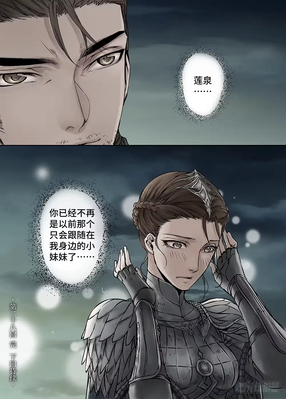 爵迹 冰雪临界 第28回 永生王爵2 第10页