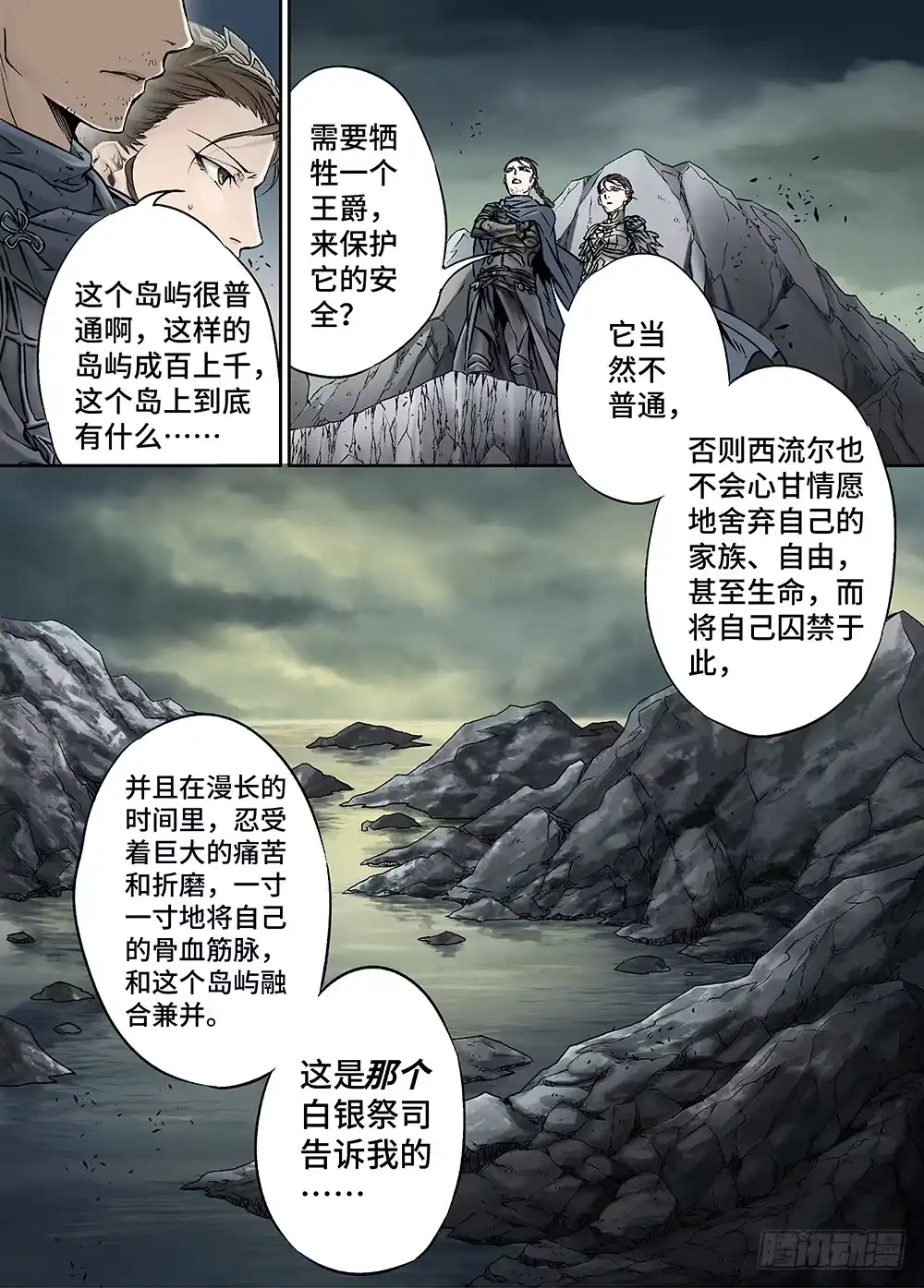 爵迹 冰雪临界 第28回 永生王爵2 第1页