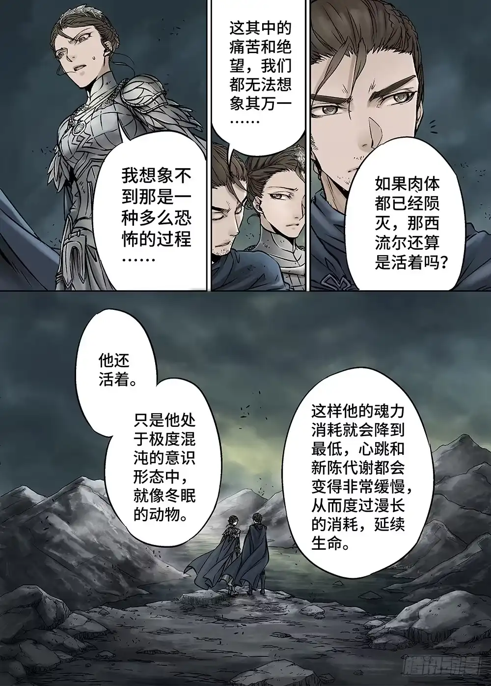 爵迹 冰雪临界 第28回 永生王爵2 第3页