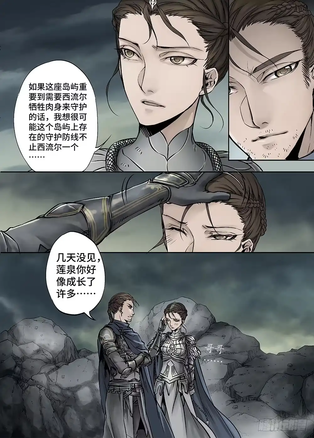 爵迹 冰雪临界 第28回 永生王爵2 第9页