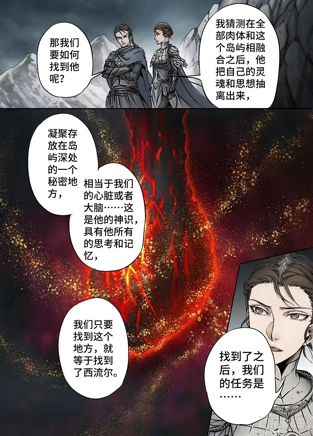 爵迹 冰雪临界 第28回 永生王爵2 第6页