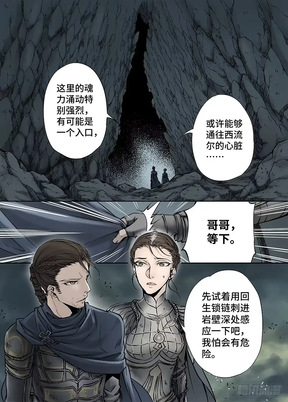 爵迹 冰雪临界 第28回 永生王爵2 第8页