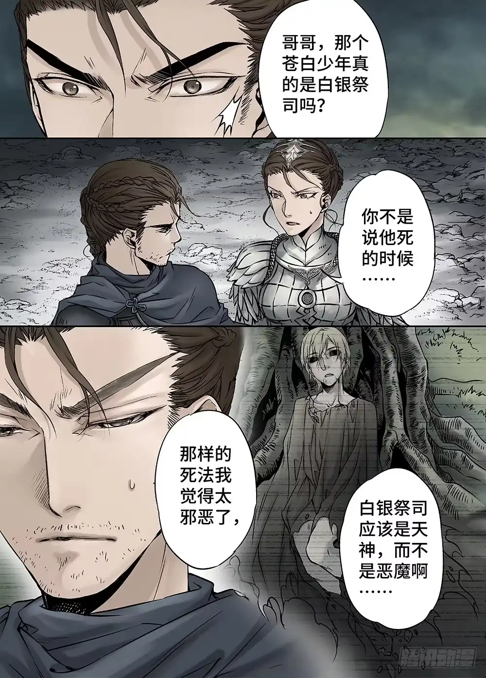 爵迹 冰雪临界 第28回 永生王爵2 第4页