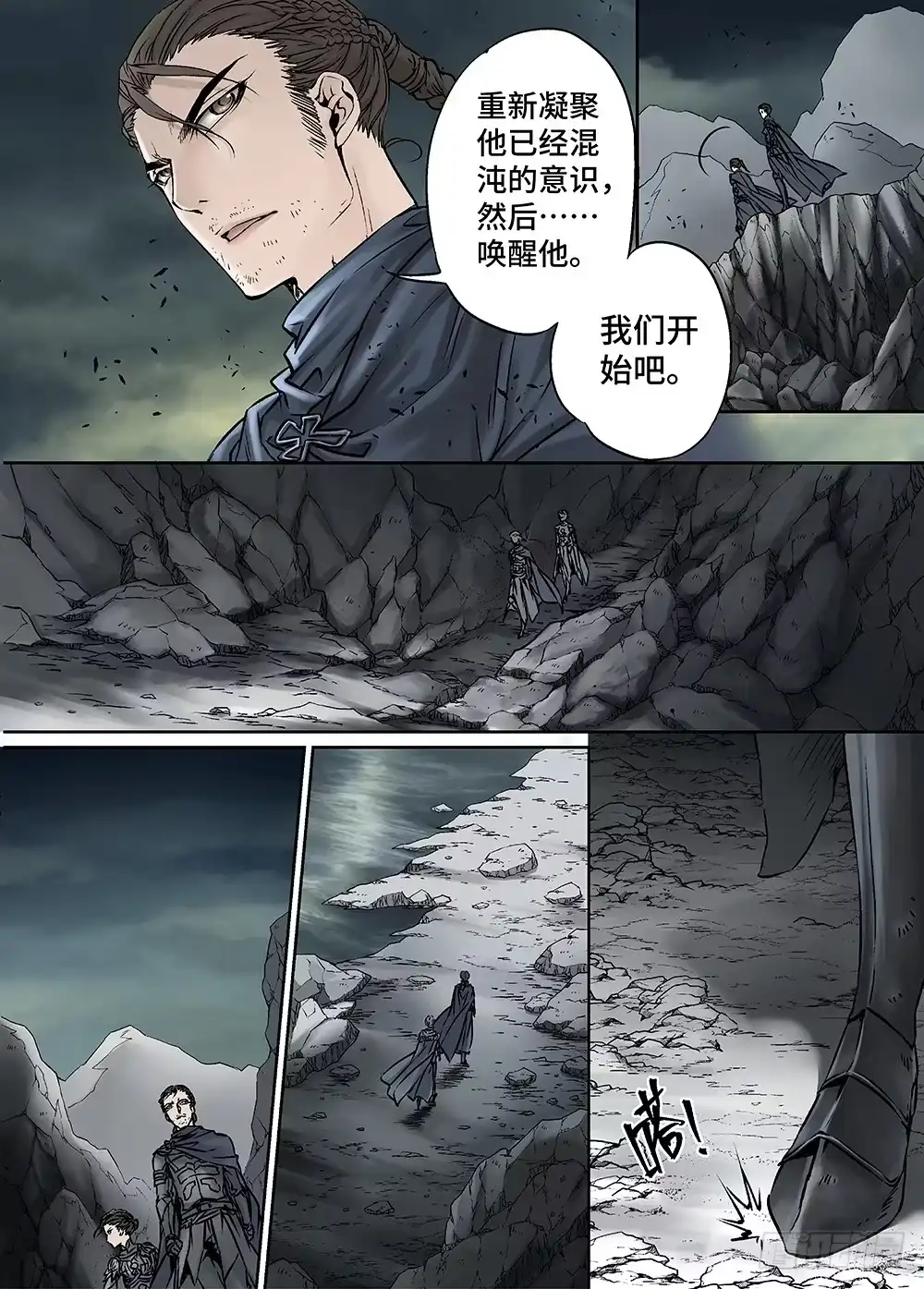 爵迹 冰雪临界 第28回 永生王爵2 第7页