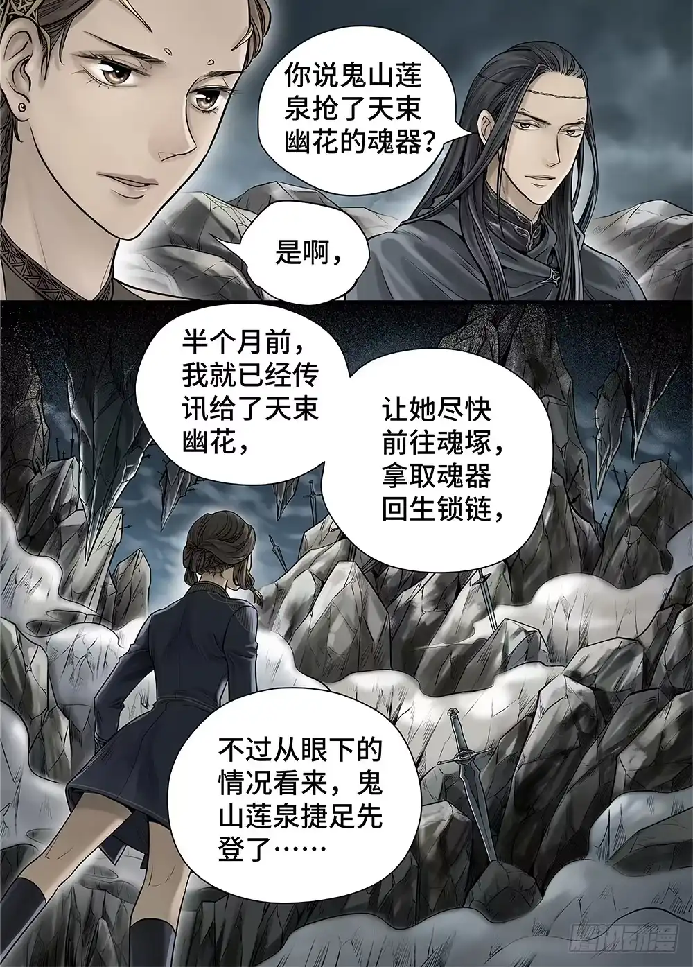 爵迹 冰雪临界 第29回 杀戮者们1 第5页