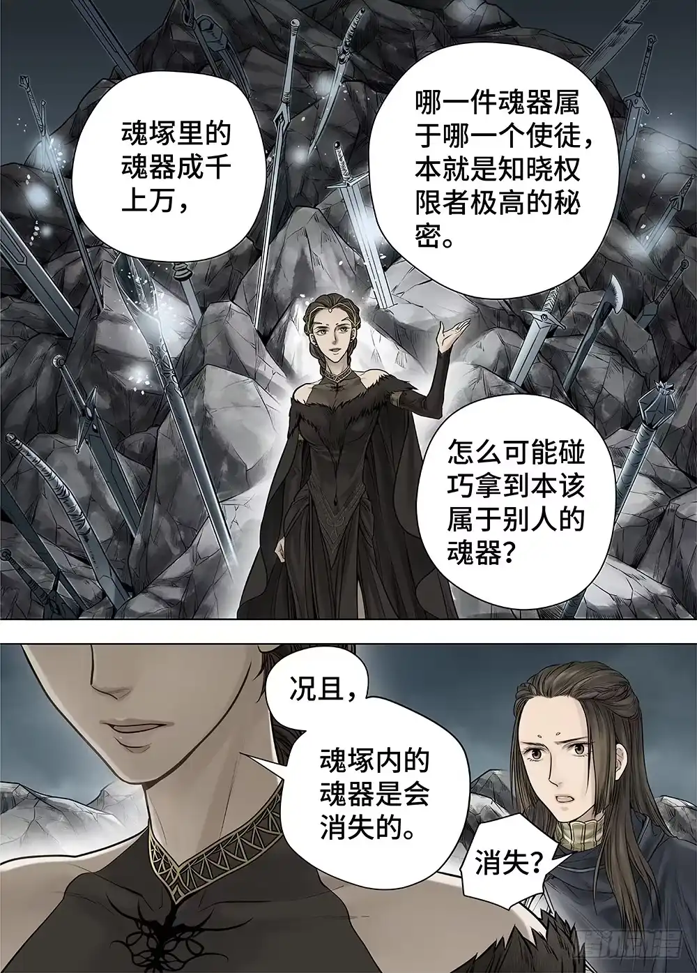爵迹 冰雪临界 第29回 杀戮者们1 第10页