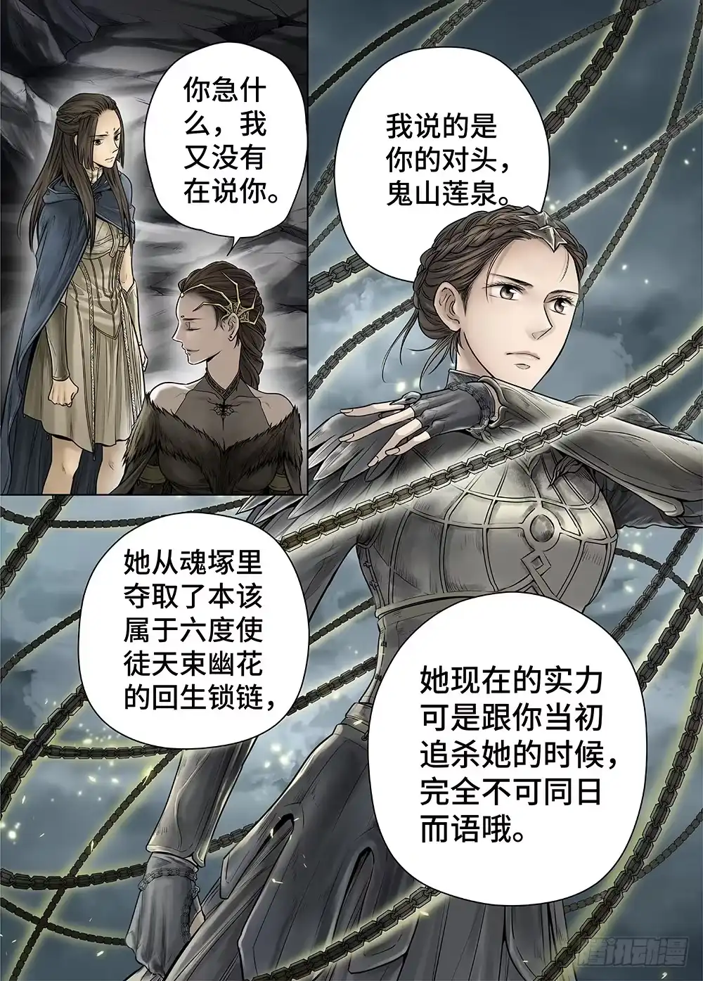 爵迹 冰雪临界 第29回 杀戮者们1 第4页
