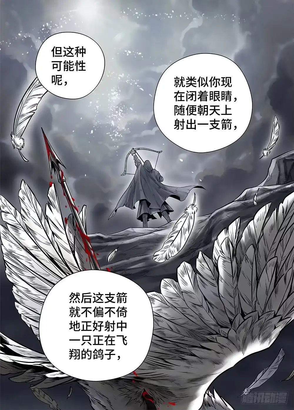 爵迹 冰雪临界 第29回 杀戮者们1 第8页