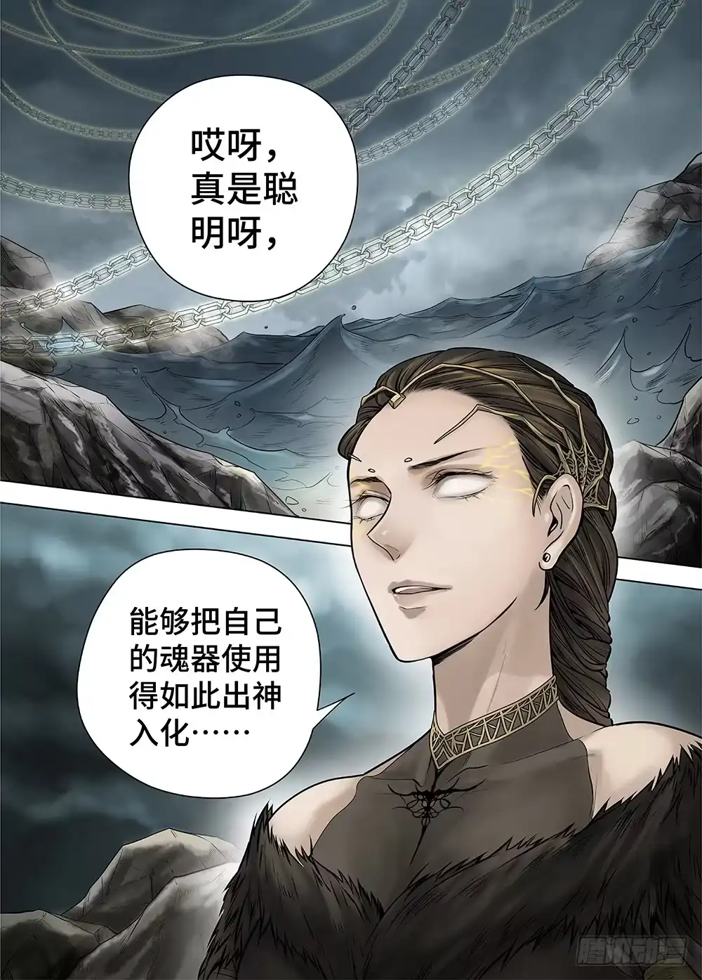 爵迹 冰雪临界 第29回 杀戮者们1 第2页
