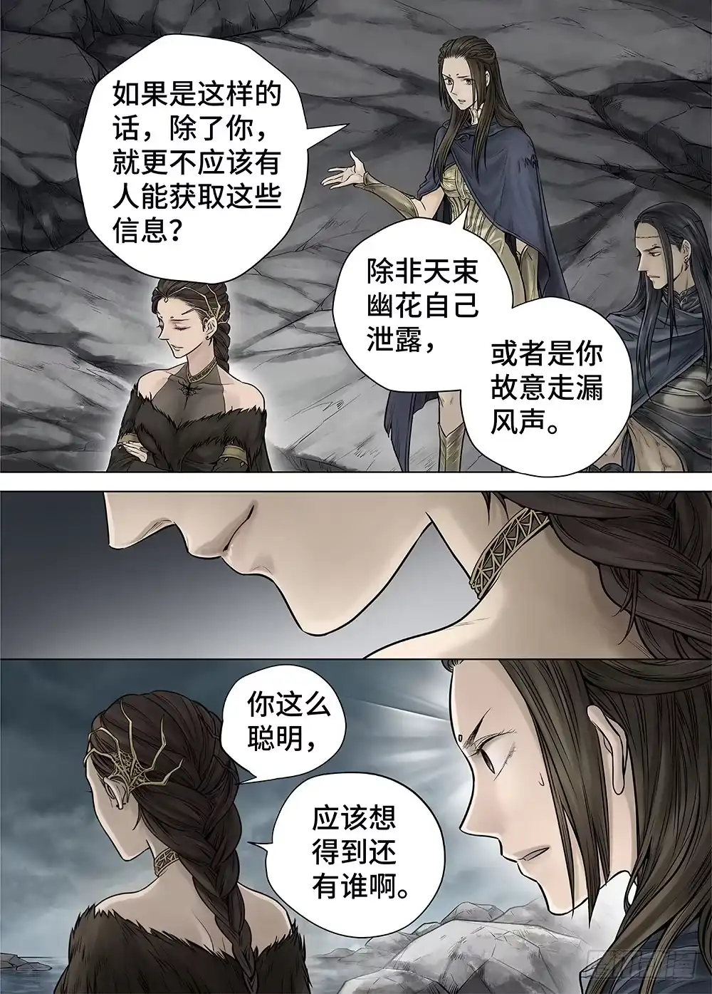 爵迹 冰雪临界 第29回 杀戮者们1 第12页