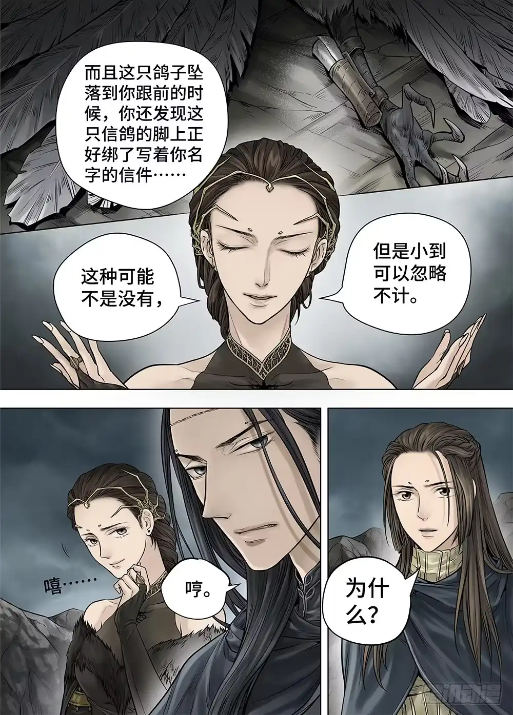 爵迹 冰雪临界 第29回 杀戮者们1 第9页