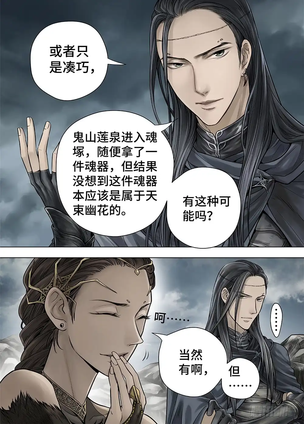 爵迹 冰雪临界 第29回 杀戮者们1 第7页