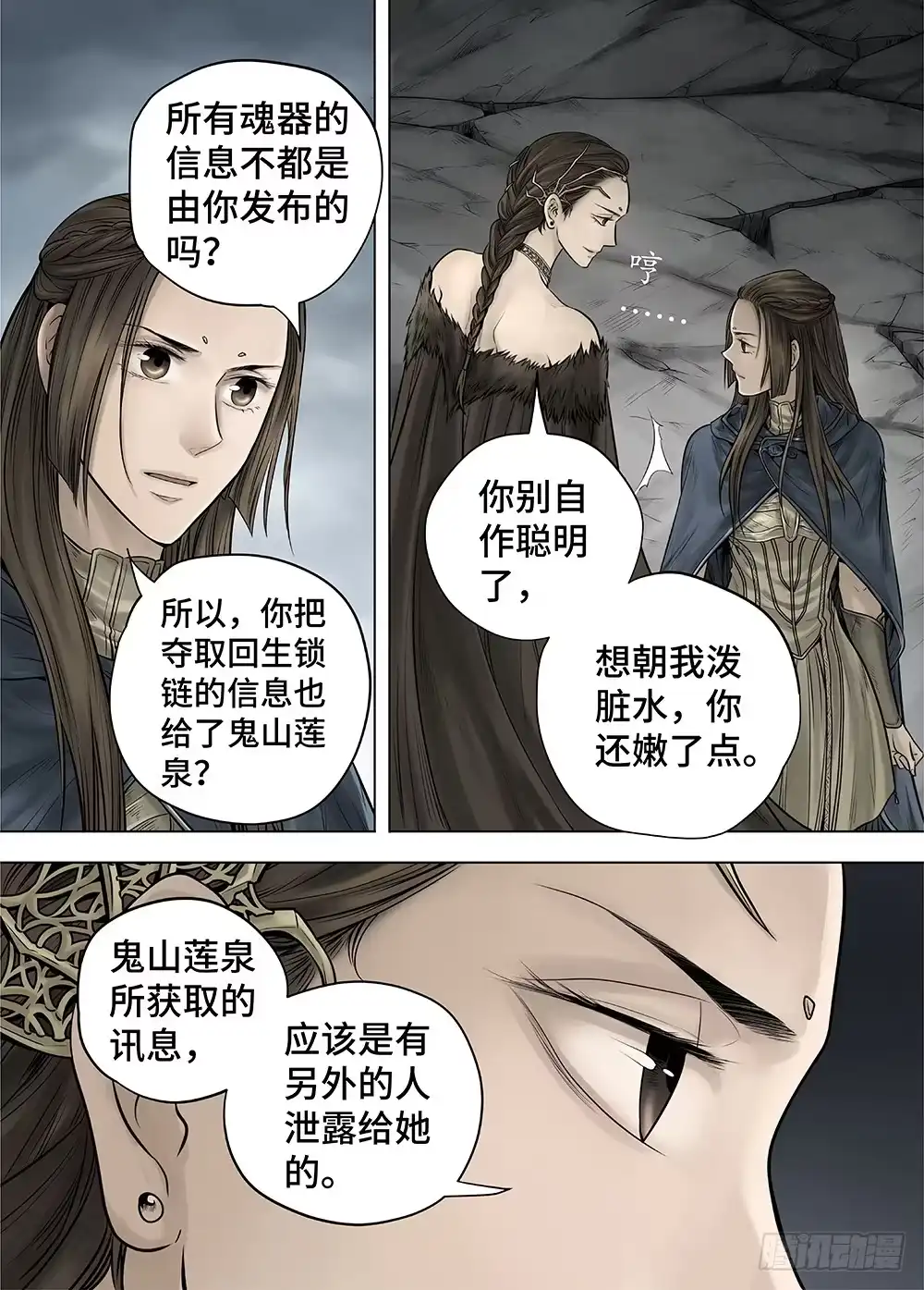 爵迹 冰雪临界 第29回 杀戮者们1 第6页