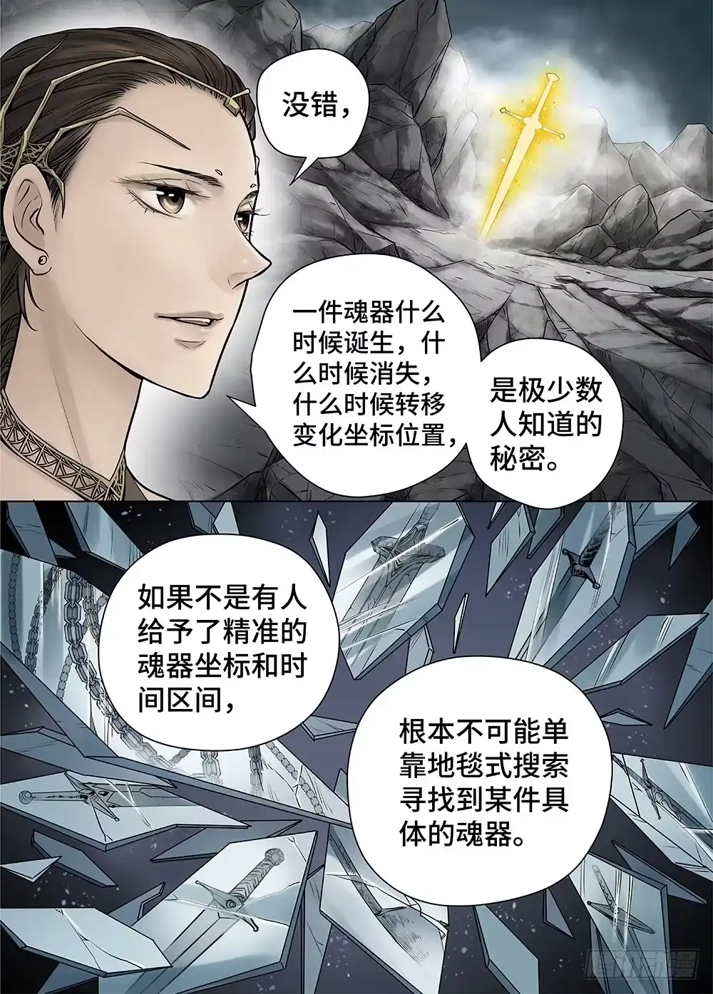 爵迹 冰雪临界 第29回 杀戮者们1 第11页