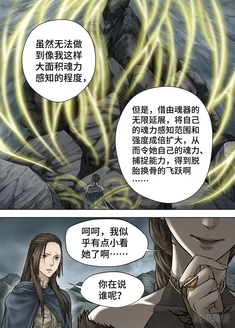 爵迹 冰雪临界 第29回 杀戮者们1 第3页