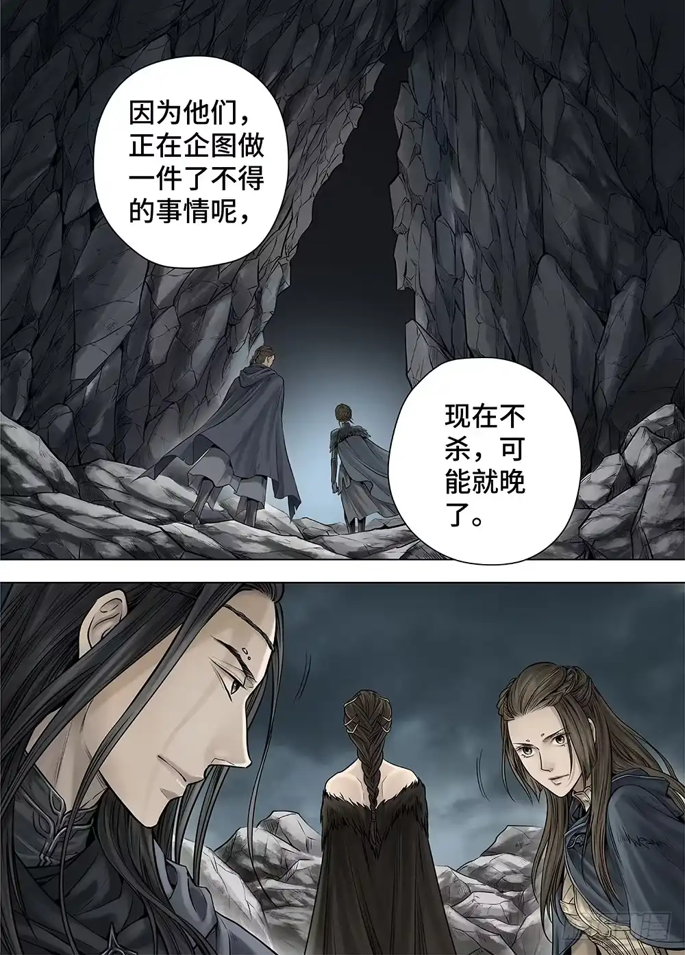 爵迹 冰雪临界 第29回 杀戮者们2 第8页