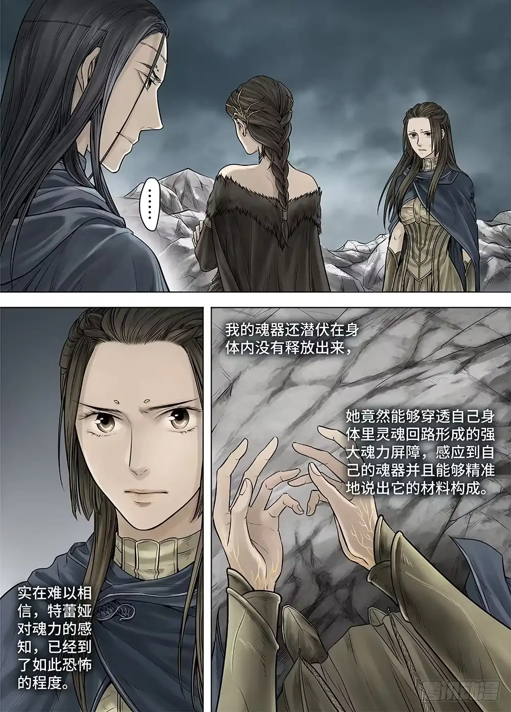 爵迹 冰雪临界 第29回 杀戮者们2 第6页