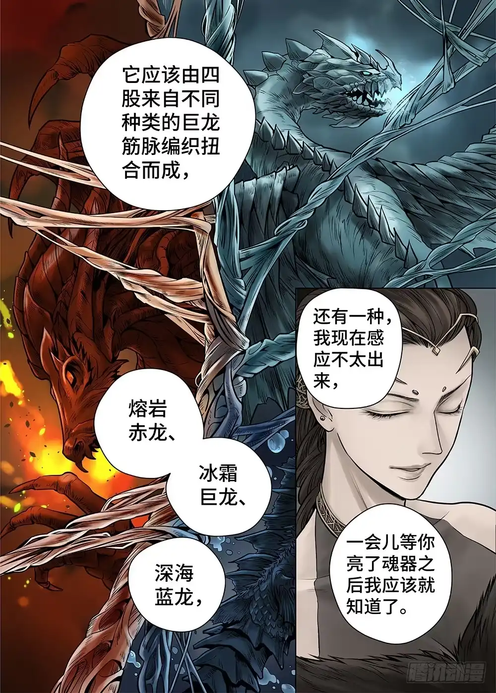 爵迹 冰雪临界 第29回 杀戮者们2 第4页