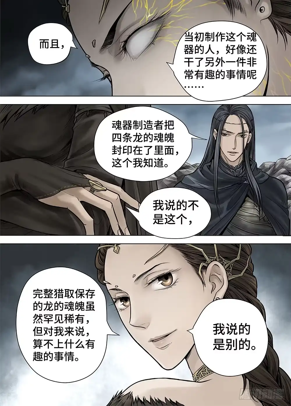 爵迹 冰雪临界 第29回 杀戮者们2 第5页